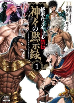 Shuumatsu no Valkyrie - Kamigami no Apocalypse