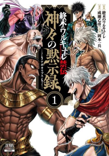 Shuumatsu no Valkyrie - Kamigami no Apocalypse