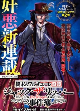 Shuumatsu no Valkyrie Kitan: Jack the Ripper no Jikenbo
