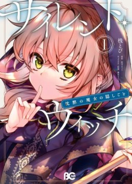 Silent Witch - Chinmoku no Majo no Kakushigoto