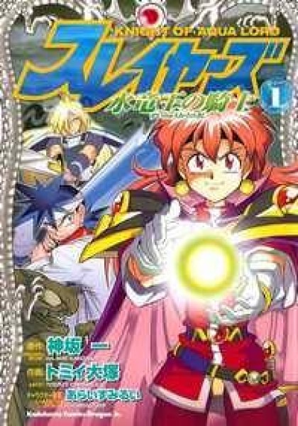 Slayers - Knight Of The Aqua Lord