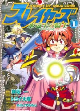 Slayers: Medieval Mayhem