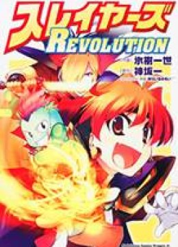 Slayers Revolution