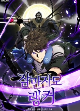 Sleeping Ranker