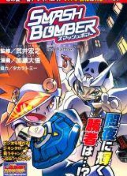Smash Bomber