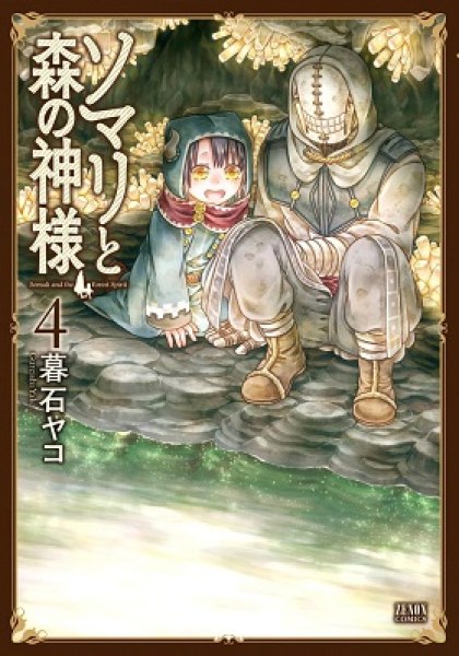 Somali to Mori no Kami-sama