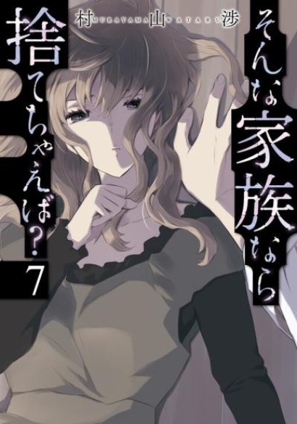 Sonna Kazokunara sute Chaeba?