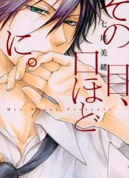 Sono Me, Kuchi hodo ni