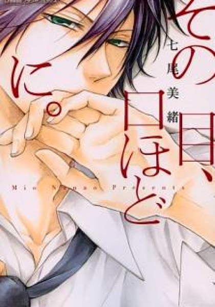 Sono Me, Kuchi hodo ni