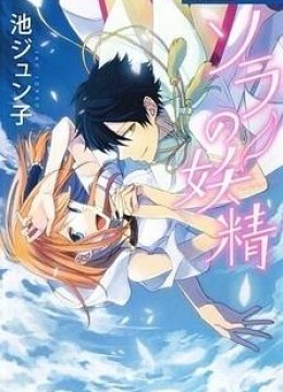 Sora no Yousei