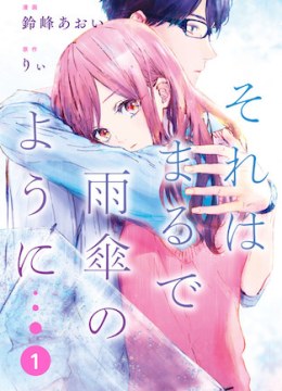 Sore wa marude Amagasa no you ni