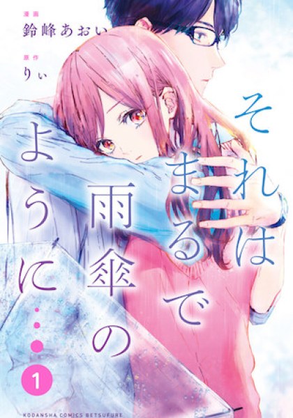 Sore wa marude Amagasa no you ni