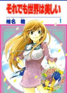 Soredemo Sekai wa Utsukushii