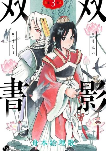 Souei Sousho