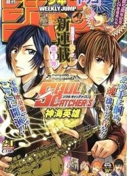 Soul Catchers