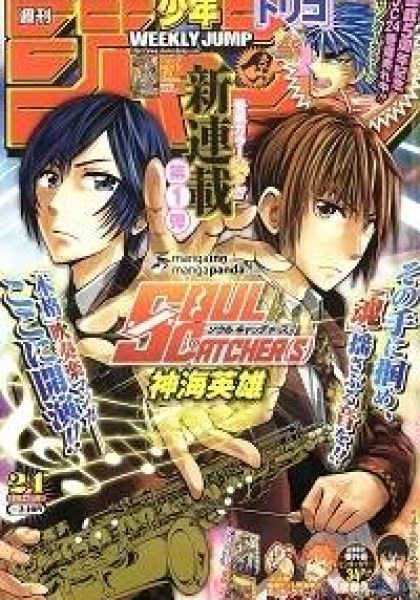 Soul Catchers