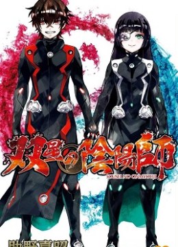 Sousei no Onmyouji