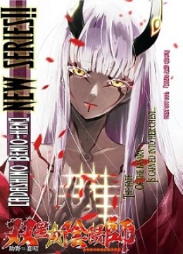 Sousei no Onmyouji: Adashino Benio-hen