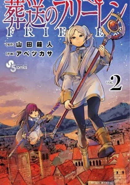 Sousou no Frieren