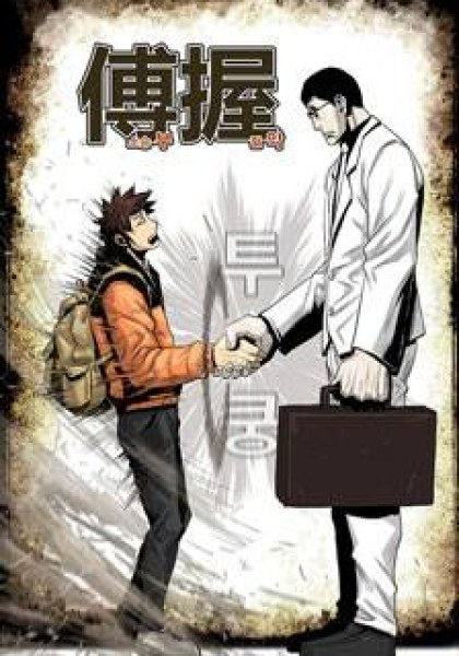 Special Martial Arts Extreme Hell Private High School