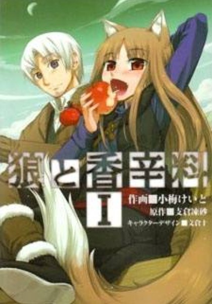 Spice and Wolf