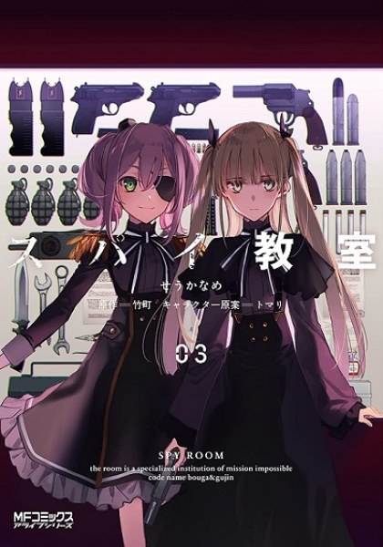 Spy Kyoushitsu