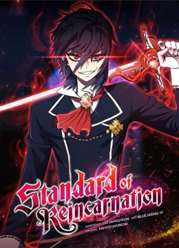 Standard of Reincarnation