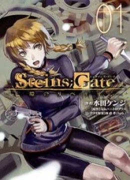 Steins;Gate - Boukan no Rebellion