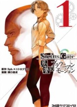 Steins;Gate - Onshuu no Brownian Motion
