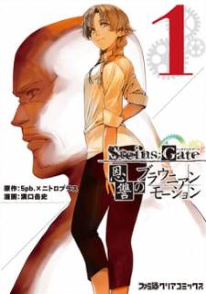 Steins;Gate - Onshuu no Brownian Motion