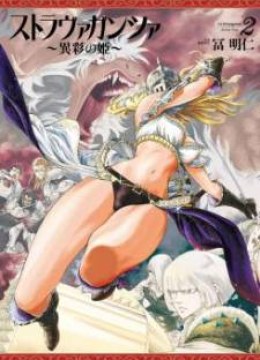 Stravaganza - Isai no Hime