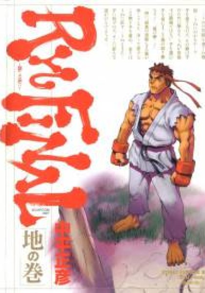 Street Fighter III: Ryu Final