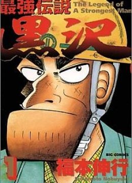 Strongest Man Kurosawa