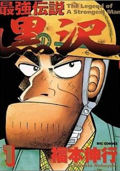 Strongest Man Kurosawa