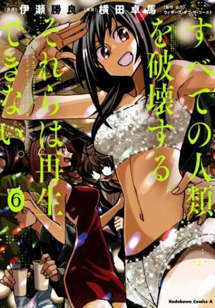 Subete no Jinrui o Hakai suru. Sorera wa Saisei dekinai.