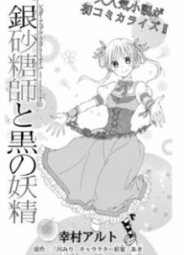 Sugar Apple Fairy Tale
