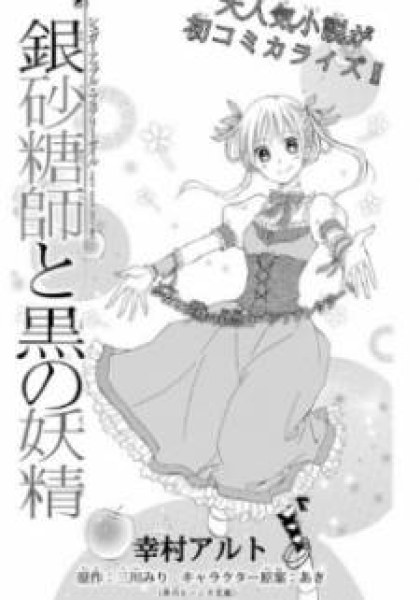 Sugar Apple Fairy Tale