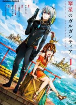 Suisei no Gargantia
