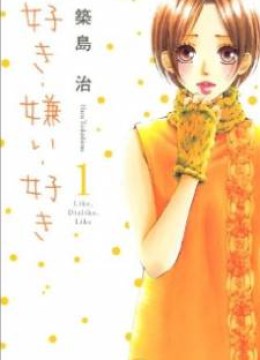 Suki Kirai Suki (TSUKISHIMA Haru)