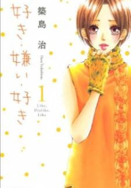 Suki Kirai Suki (TSUKISHIMA Haru)