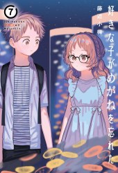 Sukinako ga Megane wo Wasureta