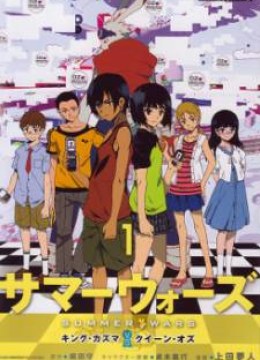 Summer Wars: King Kazuma vs Queen Ozu