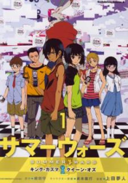 Summer Wars: King Kazuma vs Queen Ozu