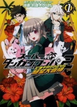 Super Danganronpa 2 - Nanami Chiaki no Sayonara Zetsubou Daibouken