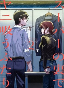 Super no Ura de Yani Suu Hanashi