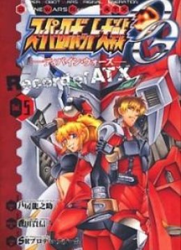 Super Robot Taisen OG - Divine Wars - Record of ATX