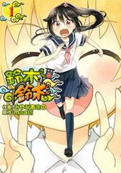 Suzuki-san no Suzuki-kun