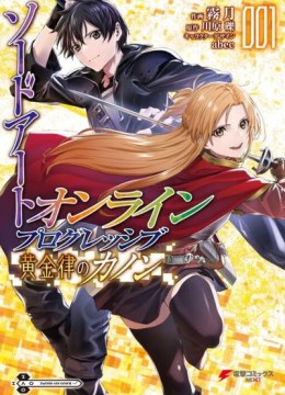 Sword Art Online: Progressive - Kogane Ritsu no Kanon