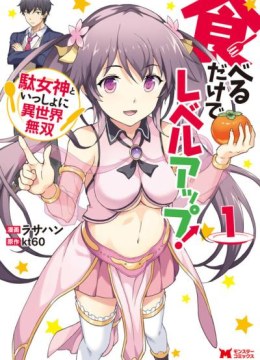 Taberu dake de Level-Up! Damegami to Issho ni Isekai Musou