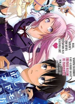 Tadashii Kodomo no Tsukurikata!